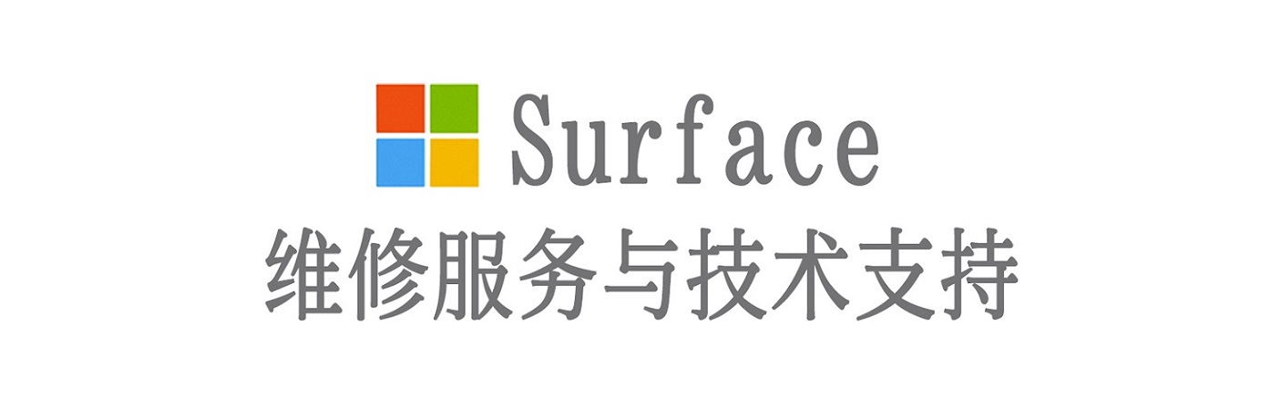 泸州surface产品维修服务中心