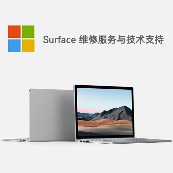 泸州surface产品维修服务电话